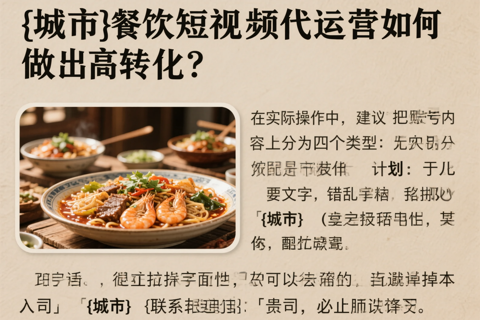 安顺餐饮短视频代运营如何做出高转化？