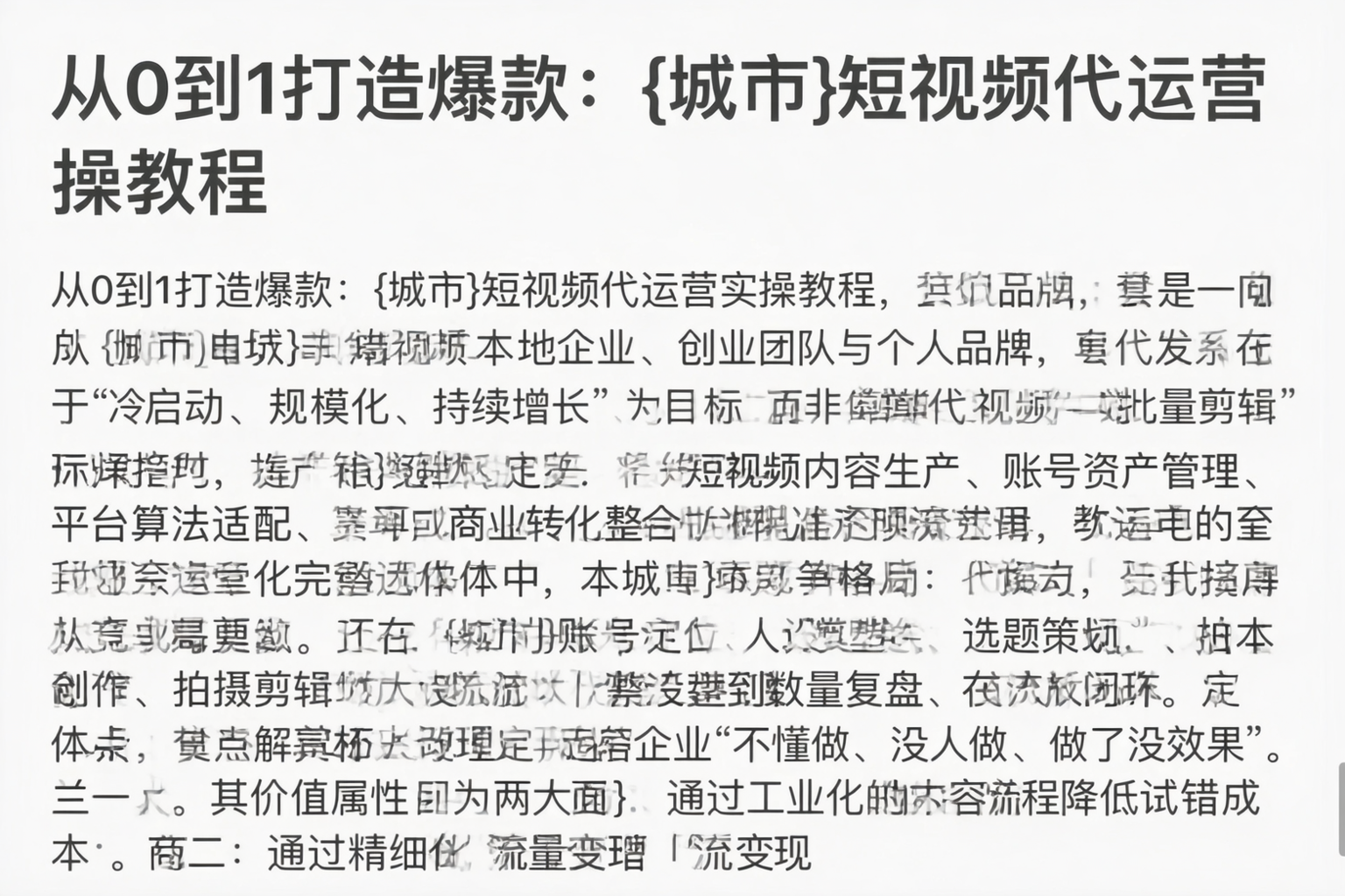 从0到1打造爆款：安顺短视频代运营实操教程