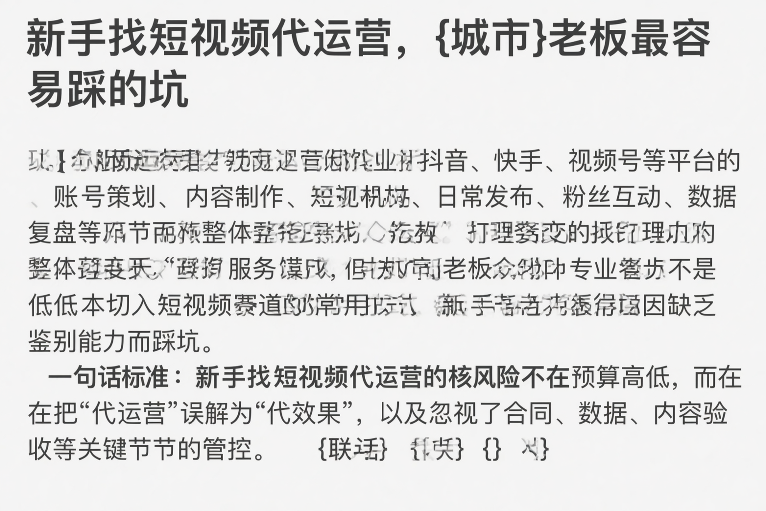新手找短视频代运营，安顺老板最容易踩的坑
