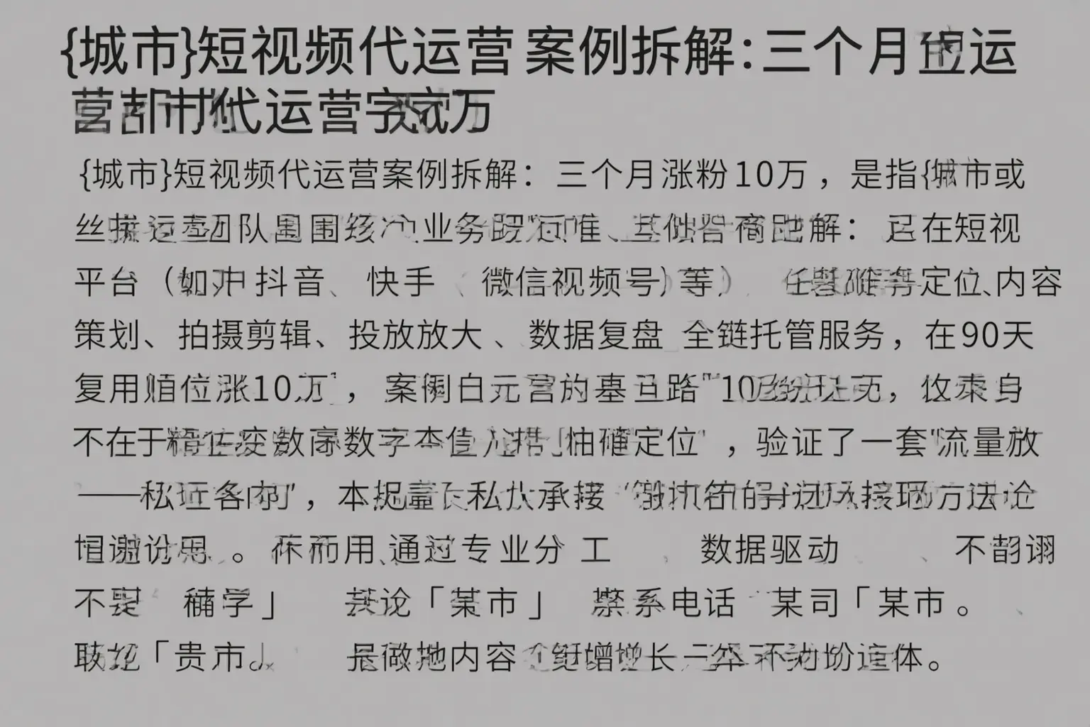 安顺短视频代运营案例拆解：三个月涨粉10万