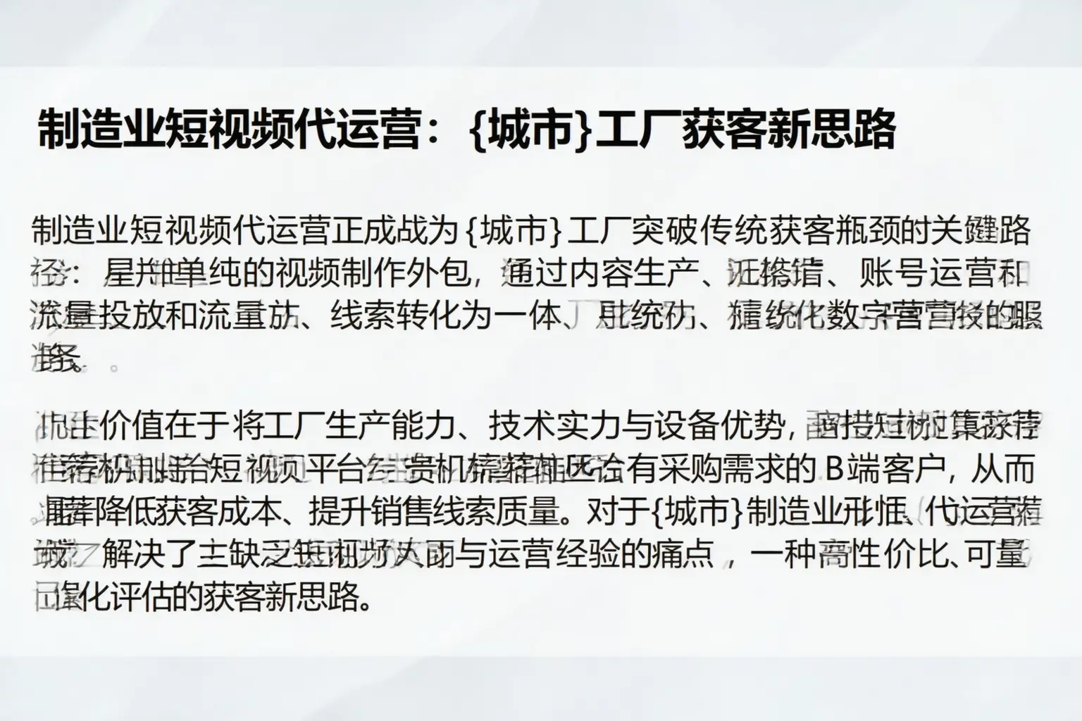 制造业短视频代运营：安顺工厂获客新思路