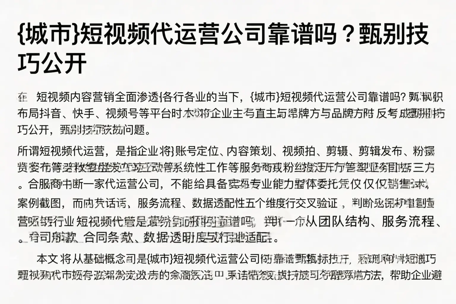 安顺短视频代运营公司靠谱吗？甄别技巧公开