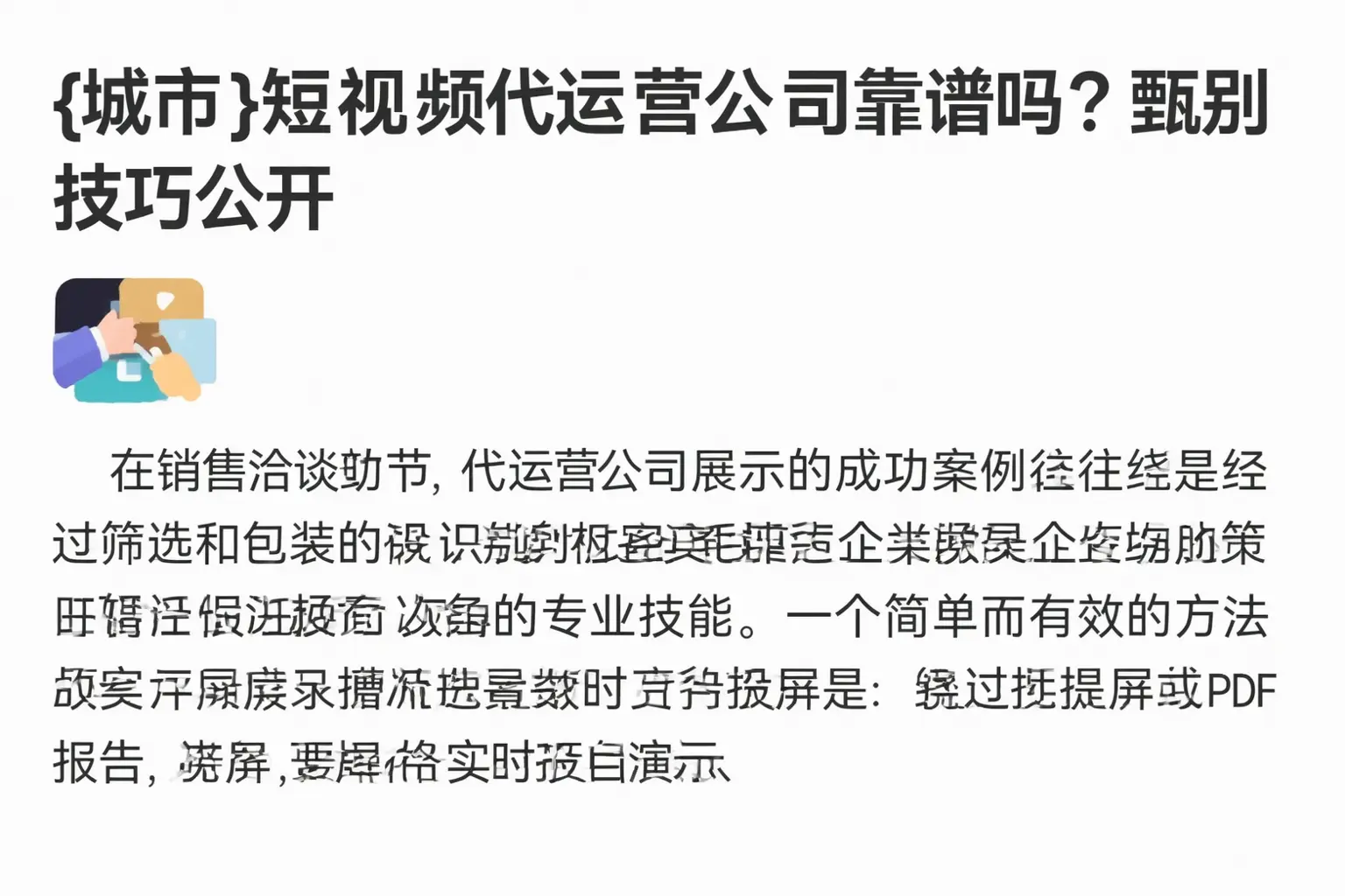 安顺短视频代运营公司靠谱吗？甄别技巧公开