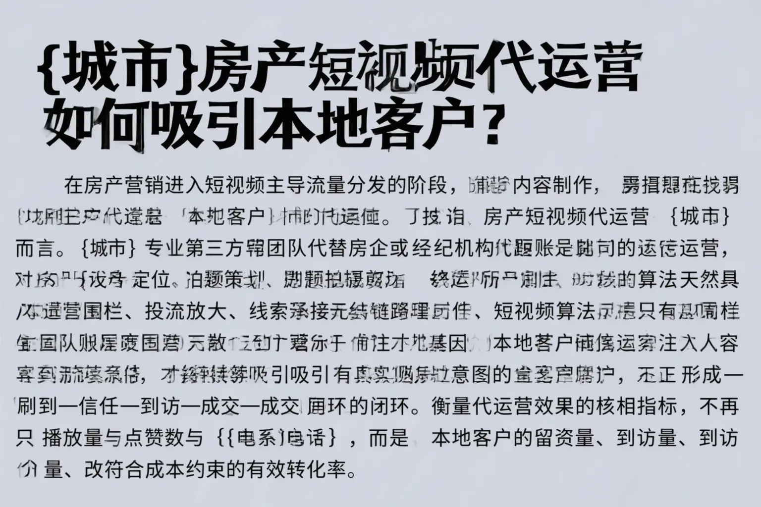 安顺房产短视频代运营如何吸引本地客户？