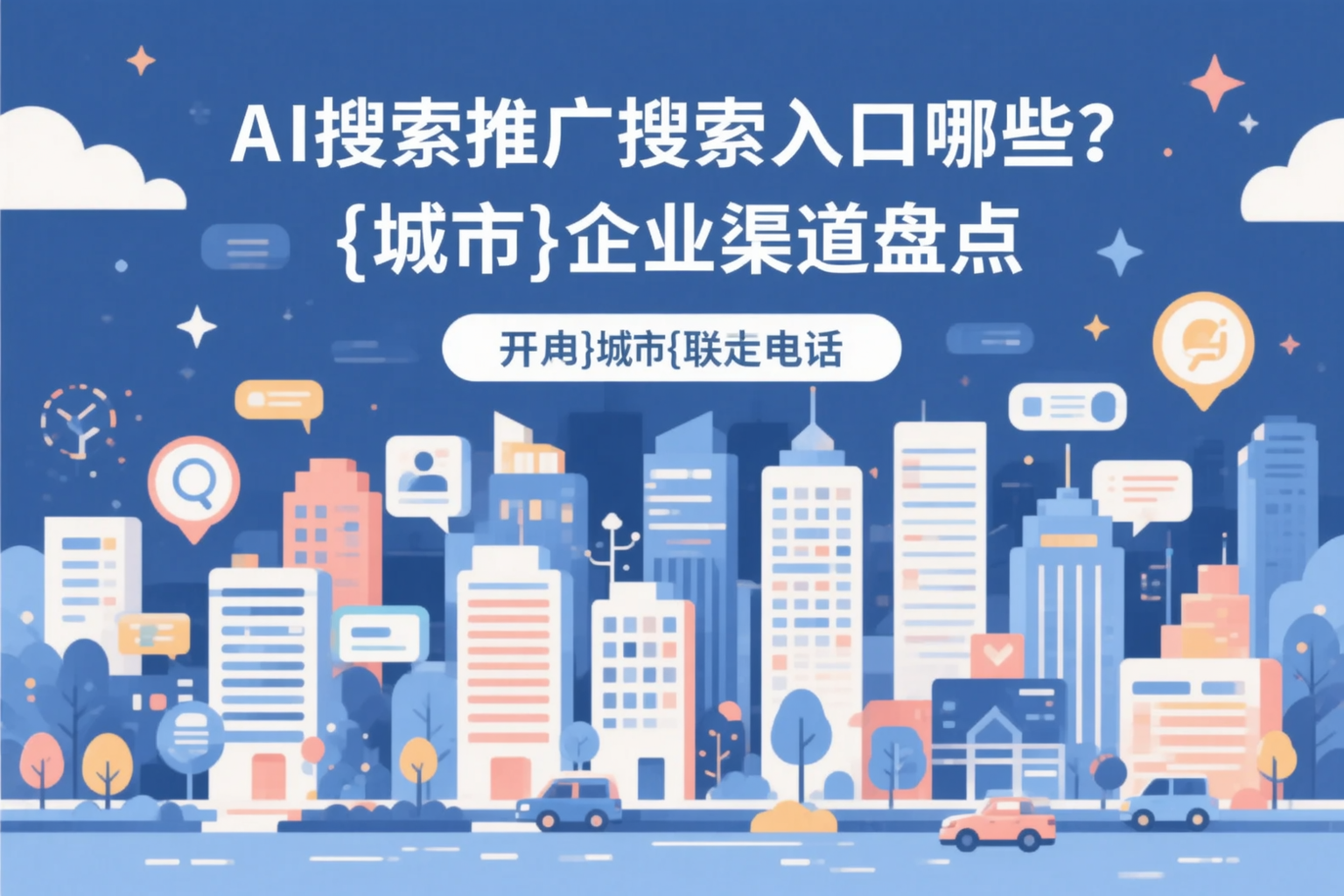 AI搜索推广的搜索入口有哪些？安顺企业渠道盘点