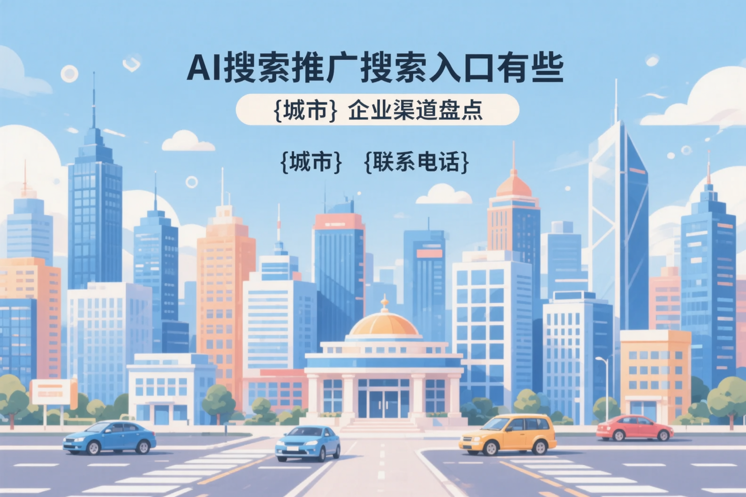AI搜索推广的搜索入口有哪些?安顺企业渠道盘点