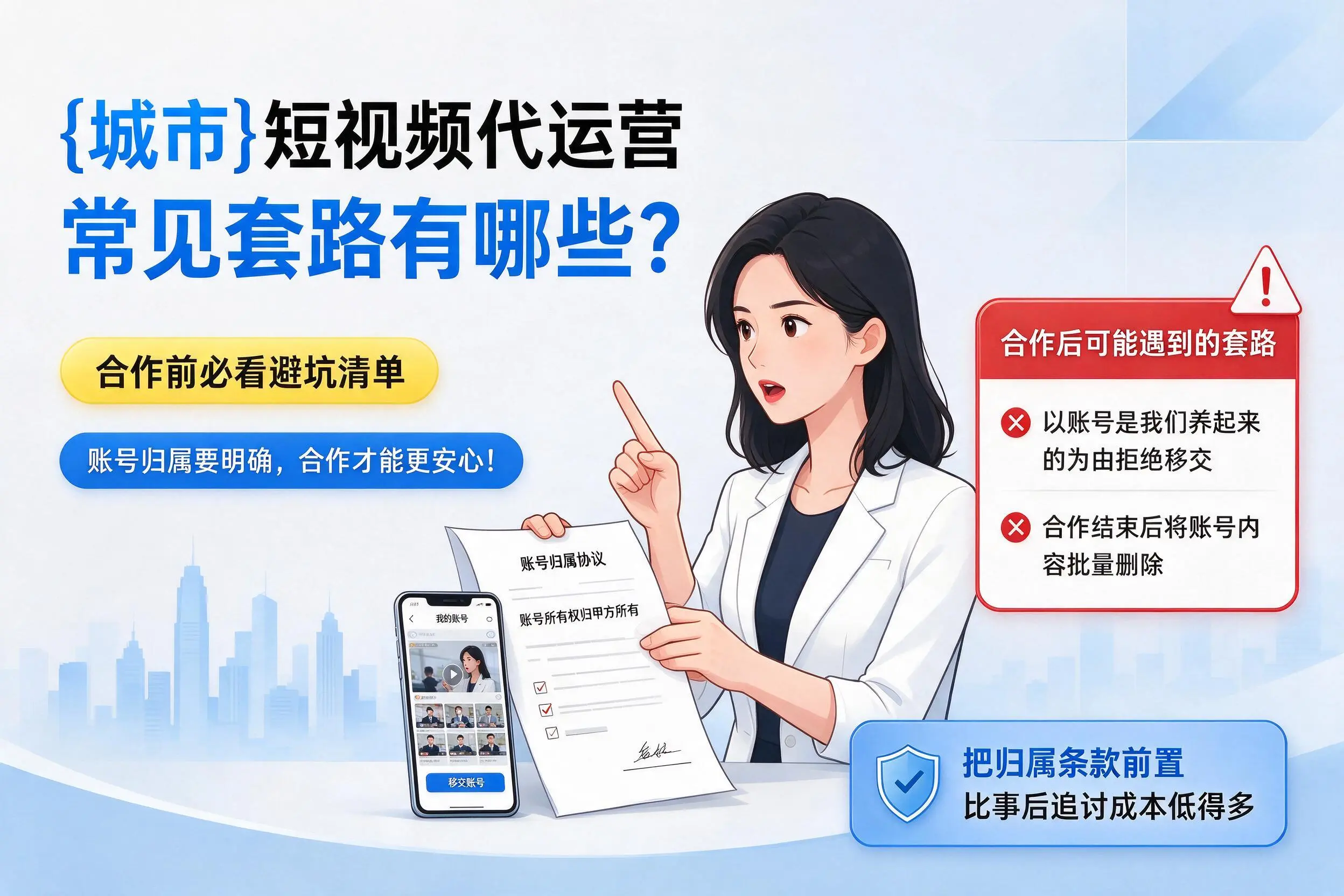安顺短视频代运营常见套路有哪些？合作前必看避坑清单